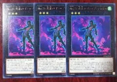 No.258　No.75惑乱のゴシップ・シャドー　レア3枚セット