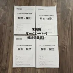2026年最新】診療情報管理士模擬試験の人気アイテム - メルカリ