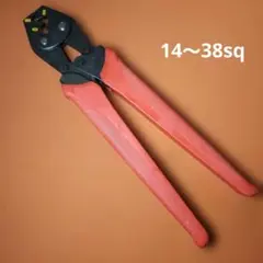 2026年最新】圧着工具 14sqの人気アイテム - メルカリ
