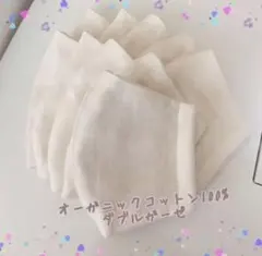 オーガニックコットン100％ ダブルガーゼインナーマスク　50枚セット