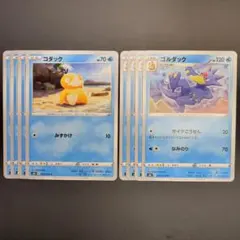 コダック　ゴルダック　各4枚