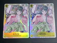 ワンピース カード 光月日和 SR ワノ国/光月家 2枚