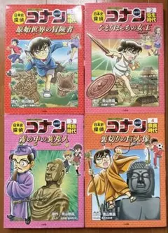 【週末限定値下】日本史探偵コナン名探偵コナン歴史まんが　1〜4、4冊セット