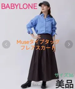 BABYLONE◆Museタイプタックフレアスカート◆バビロンのサムネイル