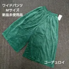 ワイドパンツ Mサイズ ダークグリーン コーデュロイ