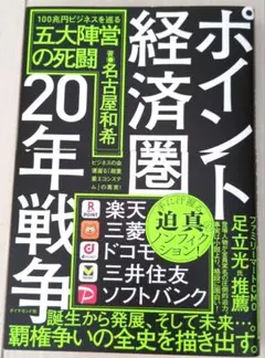 ポイント経済圏20年戦争