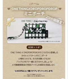 【新品未使用】ONETHING DROPDROPDROP コラボ 限定品