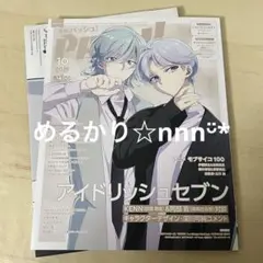 PASH! 2026年 10月号 アイナナ MEZZO” パッシュ！ モブサイ