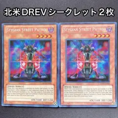 北米版 ヘルウェイ・パトロール DREV 1st シークレット 遊戯王 海外 ヘルウェイパトロール 英語版 1st DREV シークレット - メルカリ