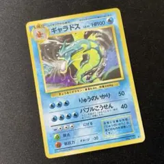 ワタルのギャラドス ● ポケモンカード★VS 098/141 psa7 ワタルのギャラドス ○ [ポケモンカード☆VS] 098/141 買取 | ポケモン