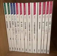 【看護学生必見】医学書院 系統看護学講座 まとめ売り 大量セット 国家試験 実習 看護学生必見】医学書院 系統看護学講座 まとめ売り 大量セット 国家