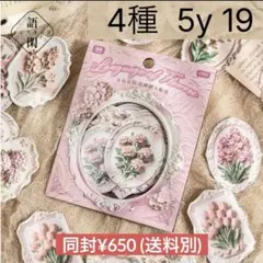 5y-19 ／コラージュ素材　シール　ステッカー　セット　まとめ売り　1+3