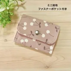 ハンドメイド コンパクトミニ財布ポーチ ３ポケット チェリー