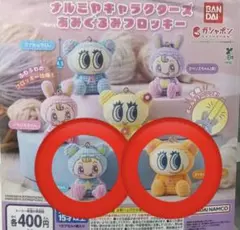 ナルミヤキャラクターズ あみぐるみフロッキー 2개 세트
