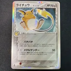 ライチュウ　δ種　ライン　1ed　ポケモンカード ポケモンカード ライチュウ デルタ種 PSA9 1枚の通販 ホビープラネット