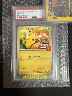【PSA10】ピカチュウ マクドナルド プロモカード020/M-P最安値