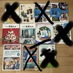 未使用　小学6年生用教科書　6冊まとめ売り（バラ売り可）