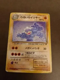 2026年最新】悪いカイリキーの人気アイテム - メルカリ