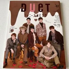 DUeT 2019.3 ジャニーズWEST 表紙