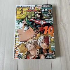 週刊少年ジャンプ 2016年 41号 僕のヒーローアカデミア - メルカリ