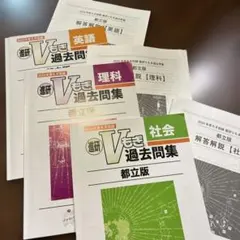 進研Vもぎ 過去問題集 都立版のサムネイル