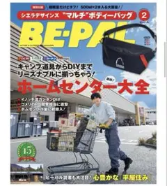 BE-PAL 2月号 付録なし