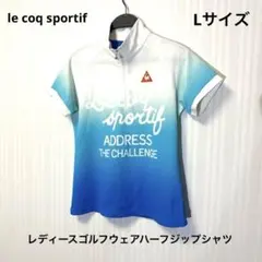 ★le coq sportif★レディース ゴルフウェア ハーフジップ シャツ