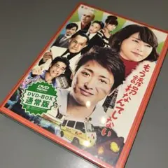 2026年最新】もう誘拐なんてしない Blu-ray特別版(中古品)の人気