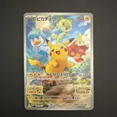 ポケモンカード ピカチュウ プロモ 001/SV-P