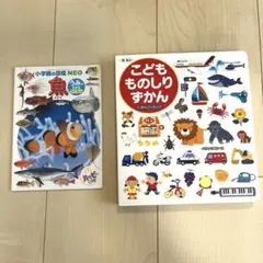 小学館の図鑑NEO 魚 こどもものしりずかん　2冊セットのサムネイル