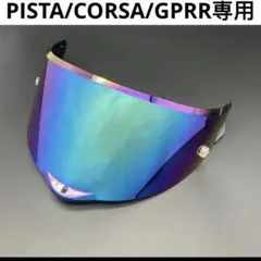 PISTA/CORSA/GPRR対応交換レンズ シールド グラデーションブルー