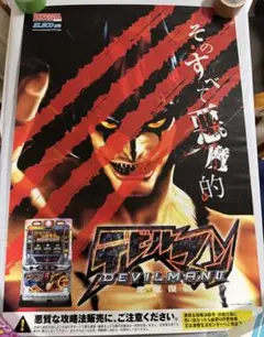 2026年最新】デビルマン パチンコの人気アイテム - メルカリ