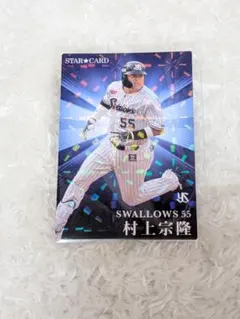 カルビー プロ野球チップス 2023 村上宗隆 スターカード