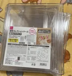 DAISO透明コレクションケース 組み立てタイプ　ダイソー セット