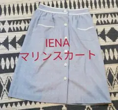 IENAマリンスカート　38