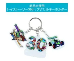 【新品未使用】トイストーリー30th / ３連アクリルキーホルダー