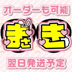 timelesz 橋本将生 うちわ文字 オーダー 受付中