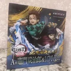 鬼滅の刃 アニプレックスオンラインくじ A賞 炭治郎＆義勇 フィギュア