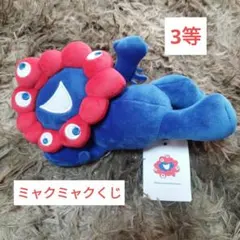 ミャクミャクくじ3等 タグ付き 寝そべりミャクミャク ぬいぐるみ 大阪関西万博