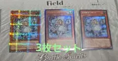 遊戯王　白き森のリゼット　プリシク+レリーフ+シークレット計3枚セット