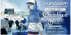直筆サイン 星街すいせい JTB コラボグッズ ホロライブ 限定