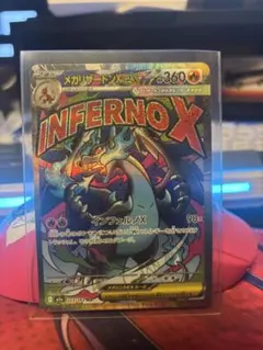 メガリザードンXex MA MEGA ハイクラスパック MEGAドリームex …