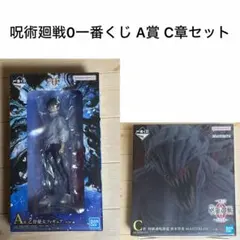 呪術廻戦0一番くじ A賞乙骨憂太C賞特級過呪怨霊 祈本里香 セット