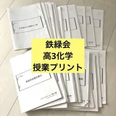 2025年 鉄緑会 化学テキスト 6冊- Shop from Japan - Doorzo