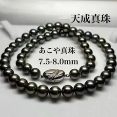 【大珠✨テリ最強】あこや真珠 ネックレス 7.5-8.0 アコヤパール ケース付