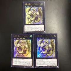 最安値！　神影金龍ドラッグルクシオン　ウルトラ　3枚