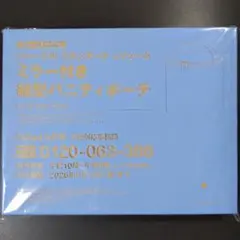 ジャーナル スタンダード レリューム ミラー付き縦型バニティポーチのサムネイル