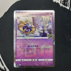 ポケモンカード コスモウム 015/028 25thANNIVERSARYミラー