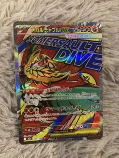 ポケモンカード メガルチャブルex MA EX ma MEGAドリームex