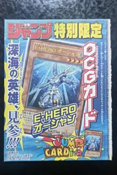 遊戯王　E・HEROオーシャン　未開封